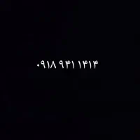 ۱۴۱۴ ۹۴۱ ۰۹۱۸