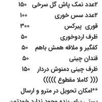 ظروف آشپزخانه|ظروف سرو و پذیرایی|تهران, تهرانسر شمالی|دیوار