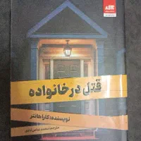 رمان کتاب|کتاب و مجله ادبی|پاکدشت, پاکدشت (مامازند)|دیوار