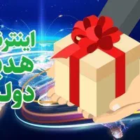 اینترنت رایگان