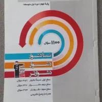 سه سطحی عمومی فارسی عربی زبان  پایه نهم