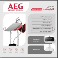 اتوبخار ایستاده AEG|اتو و لوازم اتو|کرمان, |دیوار