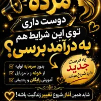 درآمدزایی با موبایل
