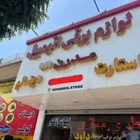 لوازم برقی و تعمیرات تخصصی برق خودرو پلاک518|خدمات موتور و ماشین|کرج, گلشهر|دیوار