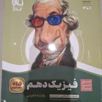 کتاب سیر تا پیاز فیزیک دهم