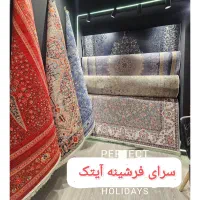 فرشینه فرش اقتصادی زیباوبادوام