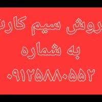 سیم کارت