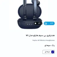 ایرپاد هایلو W1 اصلی و با کیفیت|لوازم جانبی موبایل و تبلت|زاهدان, |دیوار