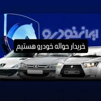 خریدار حواله