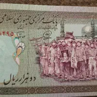 اسکناس ۲۰۰ تومنی قدیمی|کلکسیون سکه، تمبر، اسکناس|قم, سالاریه|دیوار