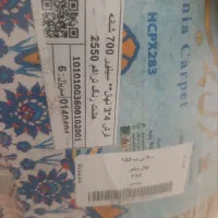 فرش دوازده متری