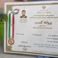 شرکت خدمات نظافتی،چهارفصل، سراسرشهرعضورسمی اتحادیه