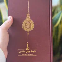 کتاب -فاجعه جهل مقدس -محقق داماد -زیر قیمت بازار