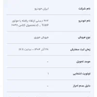 حواله ۲۰۷ فوری اسینم
