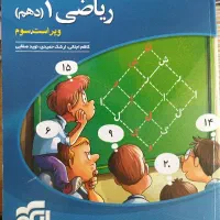 کتاب ریاضی دهم نشر الگو