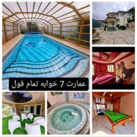 مرکز اجاره ویلاهای استخردار و جکوزی گردنه حیران|اجارهٔ کوتاه‌مدت ویلا و باغ|آستارا, |دیوار