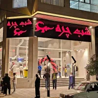 پیک موتوری فعال