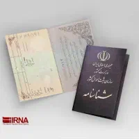 شناسنامه و گذرنامه پیدا کردم