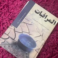 کتاب مذهبی قیمت ارزان|کتاب و مجله مذهبی|تهران, نیروی هوایی (پیروزی)|دیوار