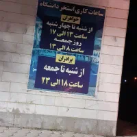 بلیط استخر دانشگاه آزاد ابهر