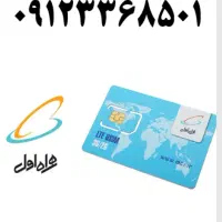 فروش خط همراه اول کد 3