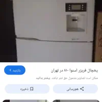 یخچال فریزر اسنوا