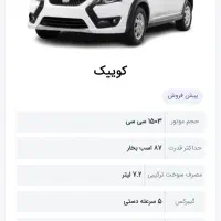 فروش خودرو کوییک