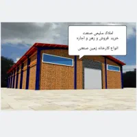 اجاره-کارگاه-350برق100داخل-مجموعه-کد4243