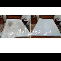 مبل‌شویی آما‌تیس  شست‌وشوی حرفه‌ای در منزل|خدمات نظافت|قزوین, |دیوار