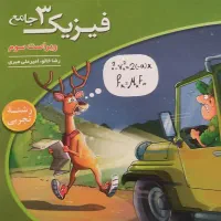 کتاب|کتاب و مجله آموزشی|مشهد, الهیه|دیوار
