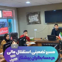 آموزش عملی حسابداری همراه با معرفی به کار
