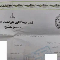 2 عدد فیش حج تمتع