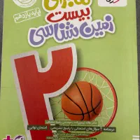 زمین شناسی خیلی سبز یازدهم