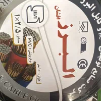 سیم و‌ کابل|عمده‌فروشی|شیراز, شهرک صنعتی شیراز|دیوار