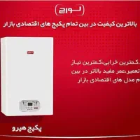 پکیج دیواری لورچ رادیاتور لورچ و ایساتیس