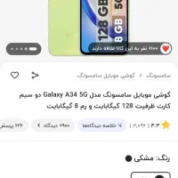 سامسونگ A34 5G
