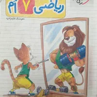 ایکیو، من و درسام، خیلی سبز، اسفندیار، قلمچی|لوازم التحریر|تهران, مجیدآباد|دیوار