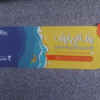 بلیط اپارک