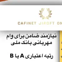 نیازمند رتبه B