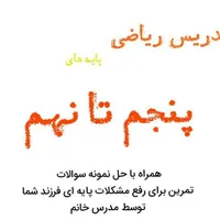 تدریس خصوصی ریاضی