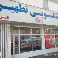 فروش۳۵۰ متر تجاری بر اصلی بهشتی روبروی سینما آزادی