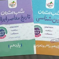 کتاب های فرمول بیست یازدهم و ماجرای منو درسام دهم|کتاب و مجله آموزشی|رباط‌کریم, شترخوار|دیوار