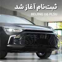 ثبت نام بیجینگ u5