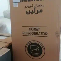 یخچال فریزر مرلین (16 فوت)