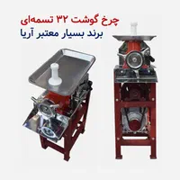 چرگوشت بسیار معتبر آریا چرخ گوشت نقد یا اقساط|کافی‌شاپ و رستوران|اصفهان, ولدان|دیوار