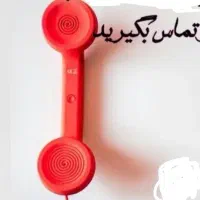 خط رند و بیلبوردی تلفن ثابت
