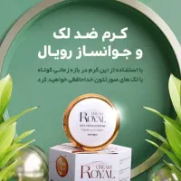 کرم ضدلک وجوان سازرویال|آرایشی، بهداشتی، درمانی|تربتحیدریه, آغوی|دیوار