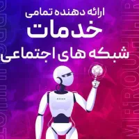 خدمات شبکه های اجتماعی