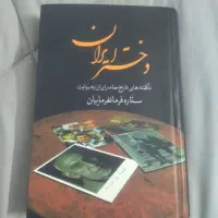 رمان|کتاب و مجله ادبی|تهران, ائمه اطهار|دیوار