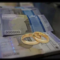 دریافت وام ازدواج